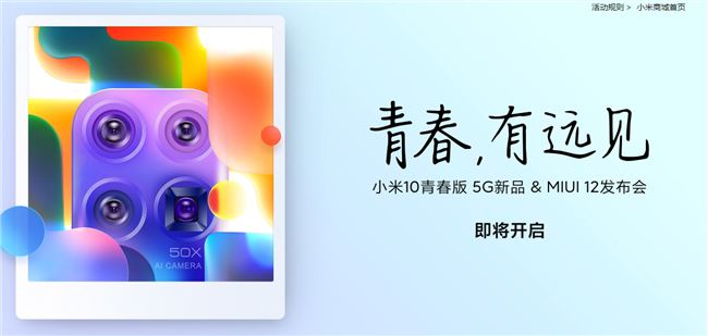 小米MIUI12官方發布會直播地址 MIUI12發布會在哪看？