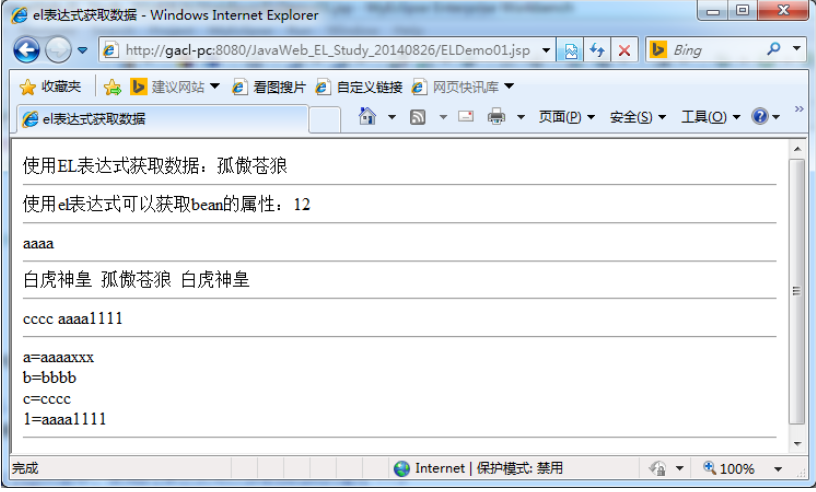 Javaweb El表達式實例詳解