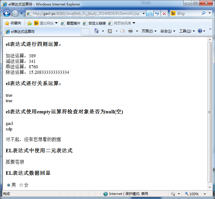 Javaweb El表達式實例詳解
