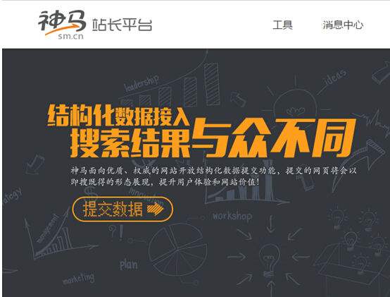 神馬搜索站長平臺所有權驗證失敗的解決方法
