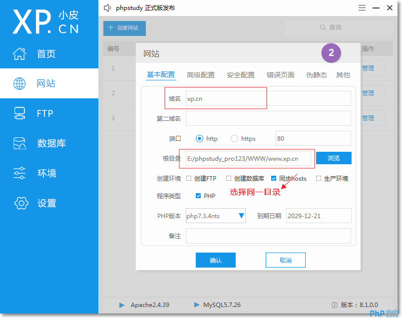 phpstudy v8.1 全站301重定向設置教程