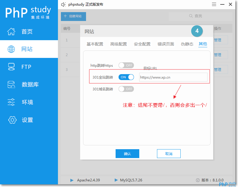 phpstudy v8.1 全站301重定向設置教程