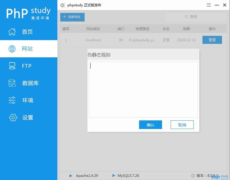 phpstudy v8.1 Apache偽靜態(tài)配置圖文教程