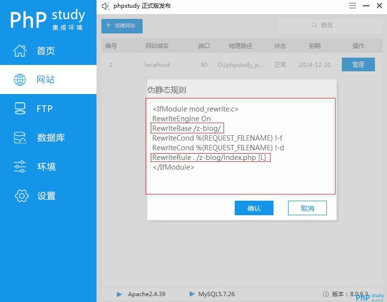 phpstudy v8.1 Apache偽靜態(tài)配置圖文教程