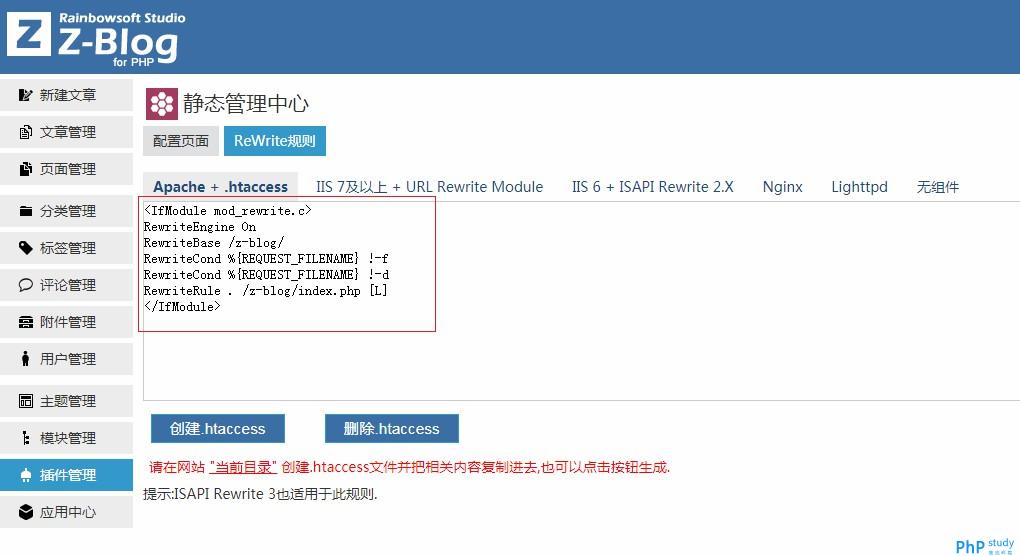 phpstudy v8.1 Apache偽靜態(tài)配置圖文教程