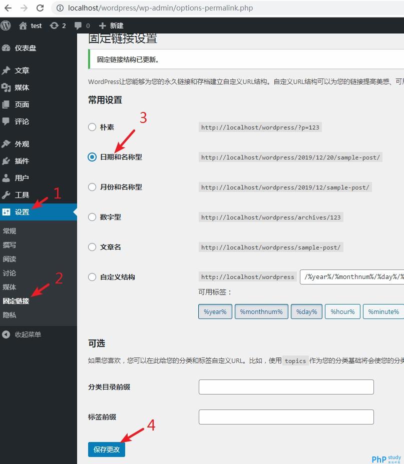 phpstudy v8.1 Apache偽靜態(tài)配置圖文教程
