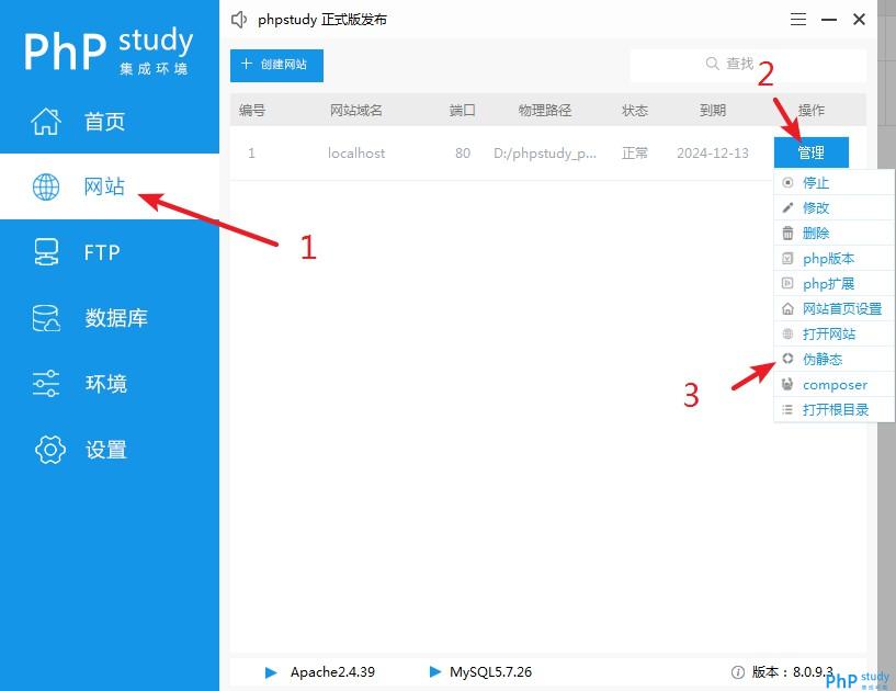 phpstudy v8.1 Apache偽靜態(tài)配置圖文教程