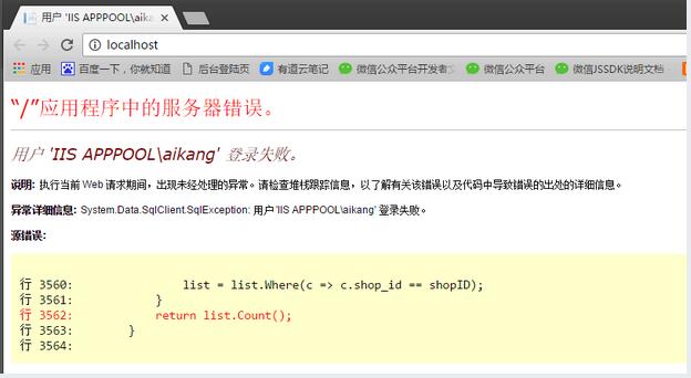 用戶IIS APPPOOL\DefaultAppPool登錄失敗的解決方法