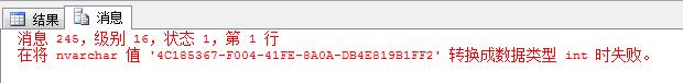 SQL Server數據類型轉換方法
