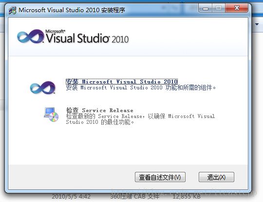 Visual Stduio 2010開發(fā)環(huán)境搭建教程