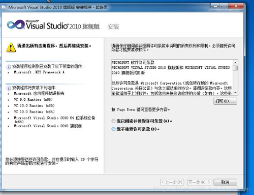 Visual Stduio 2010開發(fā)環(huán)境搭建教程