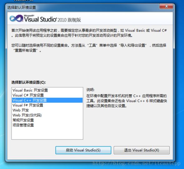 Visual Stduio 2010開發(fā)環(huán)境搭建教程