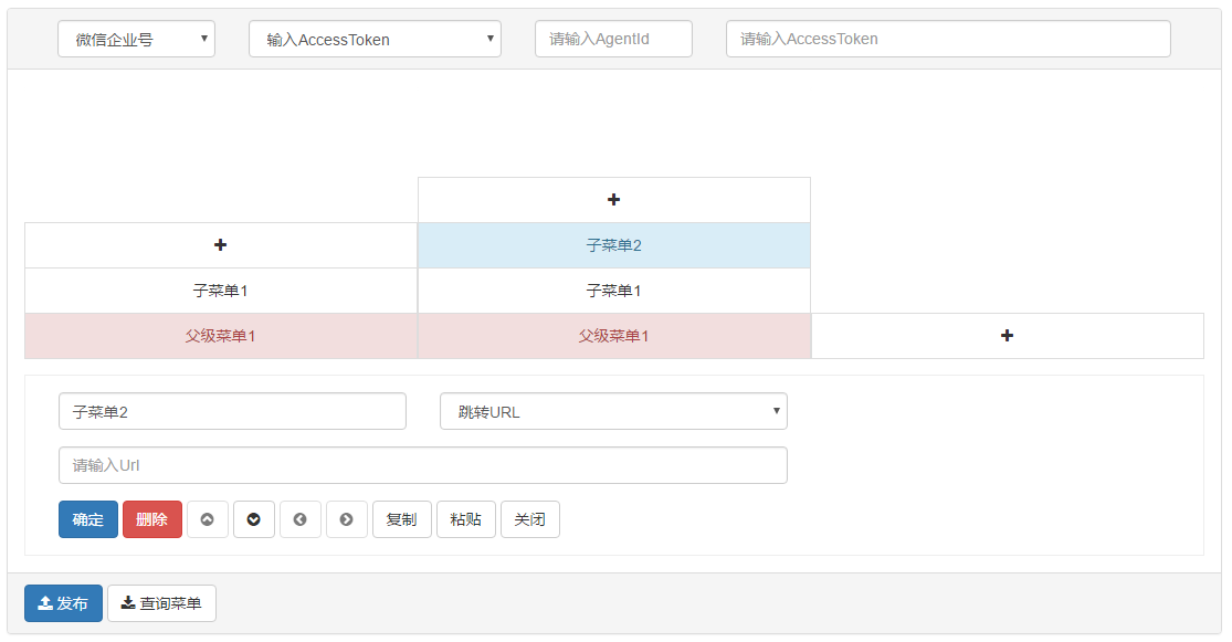 使用asp.net mvc,boostrap及knockout.js開發微信自定義菜單編輯工具(推薦)