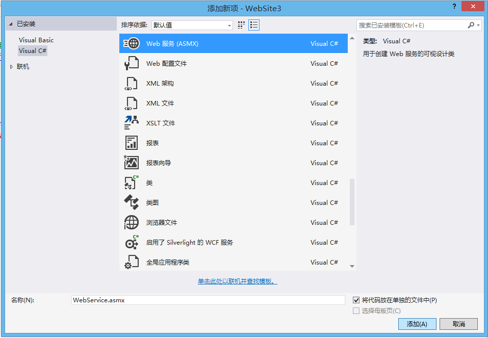 .NET C#創(chuàng)建WebService服務(wù)簡單實(shí)例