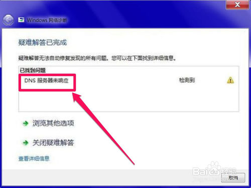 網絡診斷提示DNS服務器未響應該怎么解決？