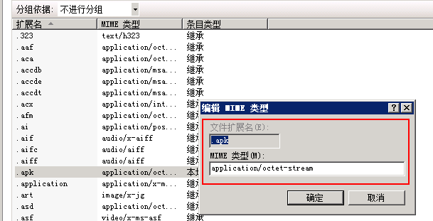 IIS 服務器下載apk文件報404錯誤的解決方法