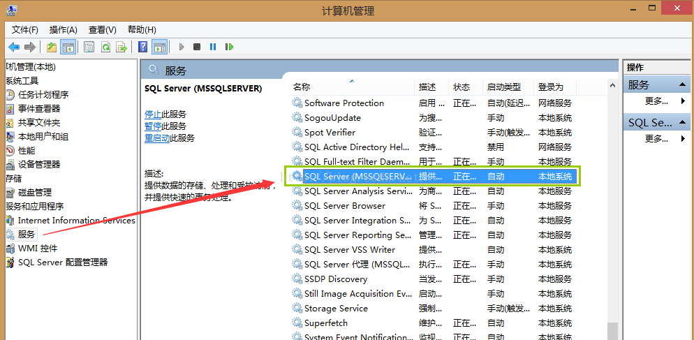 SQL server服務顯示遠程過程調用失敗的解決方法