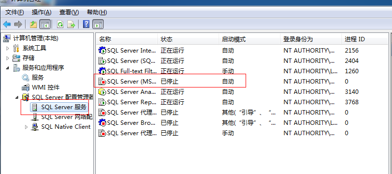 SQL server服務顯示遠程過程調用失敗的解決方法