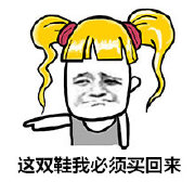微信搞笑表情包帶字 獻給愛shopping的老婆的你