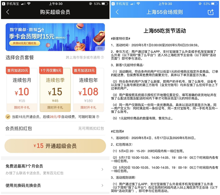 免費領餓了么會員月卡及紅包 15R開通包季餓了么會員