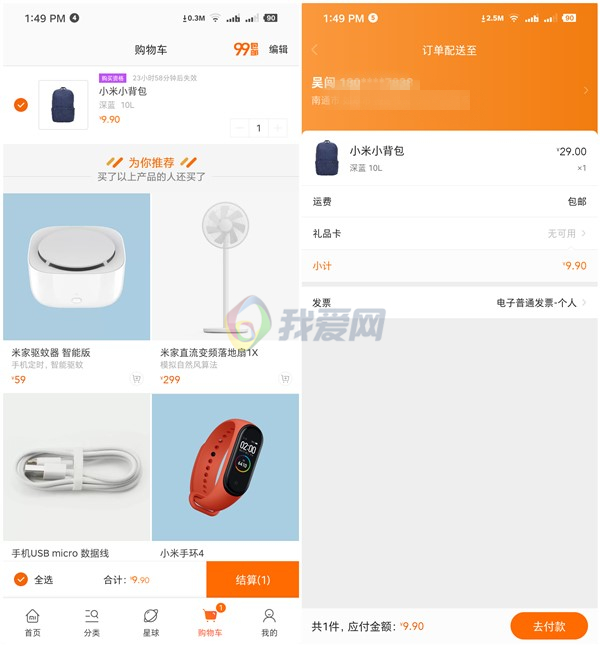 小愛同學音箱特權9.9元包郵購買49元10L小米背包 數量有限