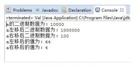 java中關(guān)于移位運算符的demo與總結(jié)(推薦)