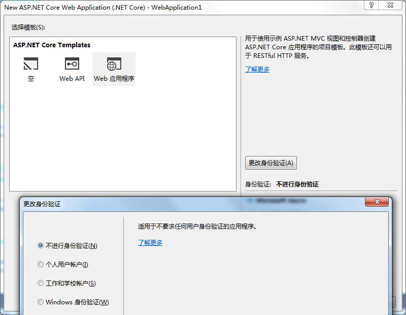 Asp.Net Core簡介與安裝教程