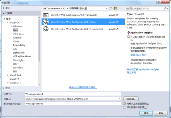 Asp.Net Core簡介與安裝教程