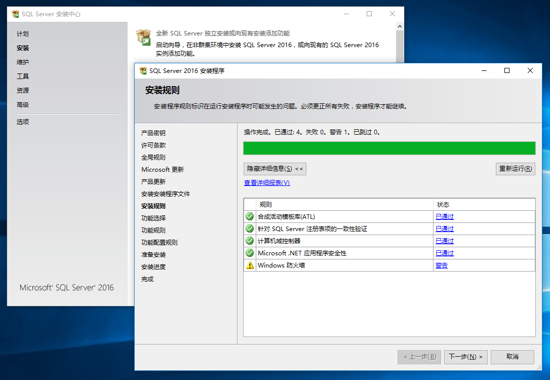 SQL Server 2016正式版安裝配置過程圖文詳解