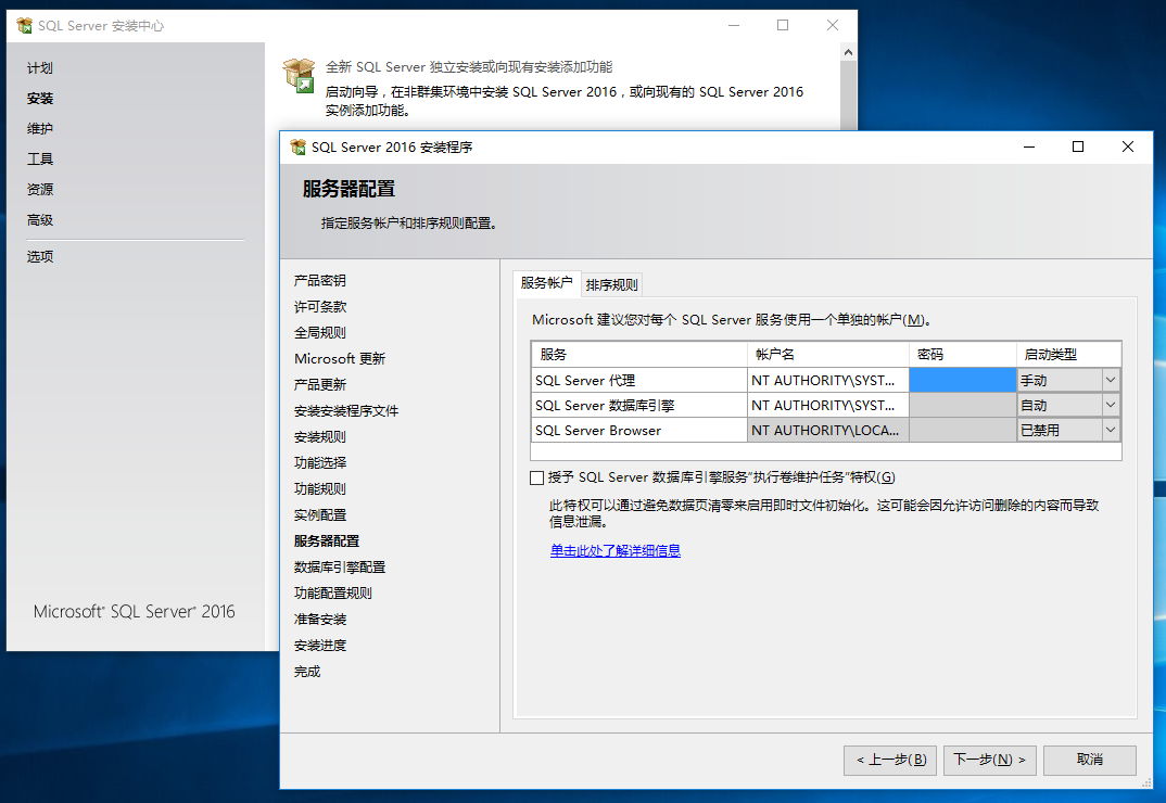 SQL Server 2016正式版安裝配置過程圖文詳解