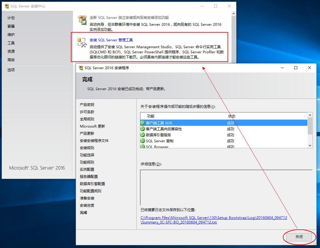 SQL Server 2016正式版安裝配置過程圖文詳解