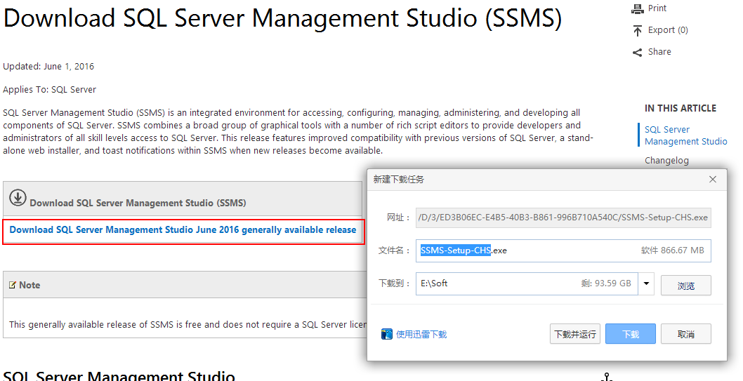 SQL Server 2016正式版安裝配置過程圖文詳解