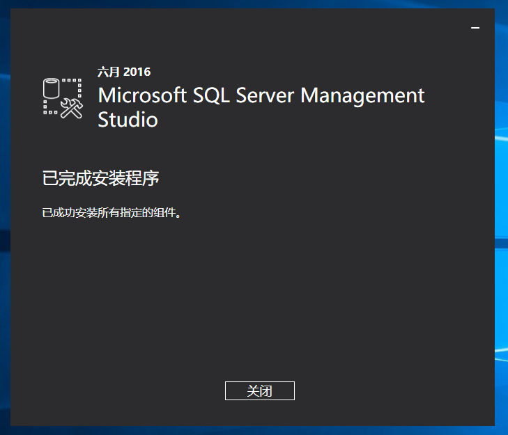 SQL Server 2016正式版安裝配置過程圖文詳解