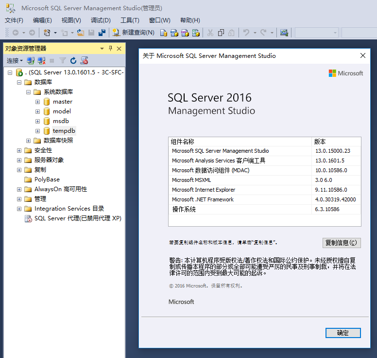 SQL Server 2016正式版安裝配置過程圖文詳解