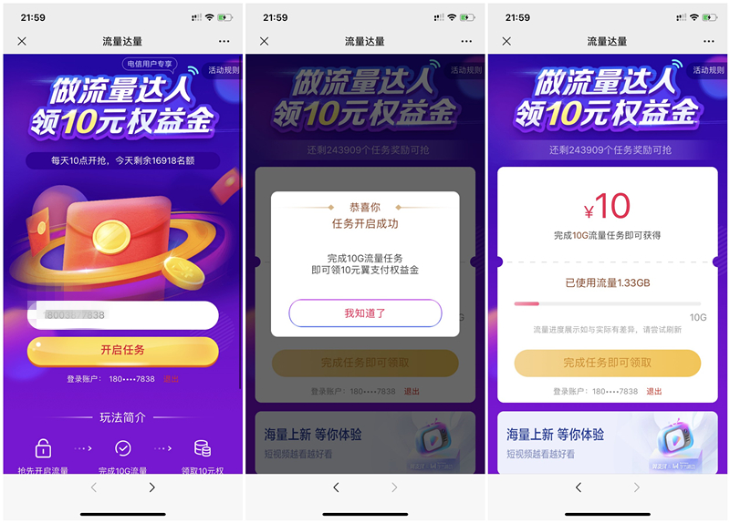 電信用戶月使用流量達10G領取翼支付10元權益金 0充10元話費