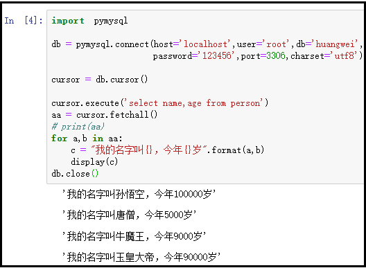 python與mysql數據庫交互的實現