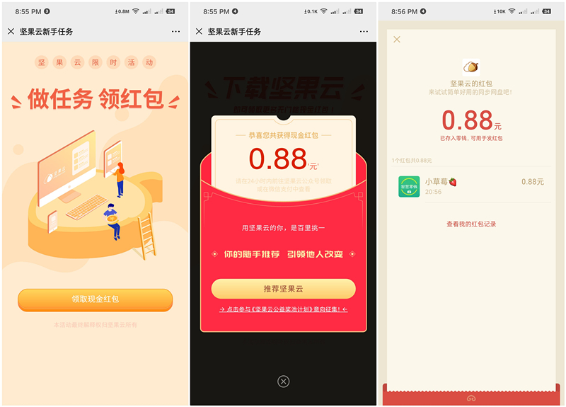 下載PC端堅果云網盤上傳任意文件得現金紅包 親測0.88元 秒推送