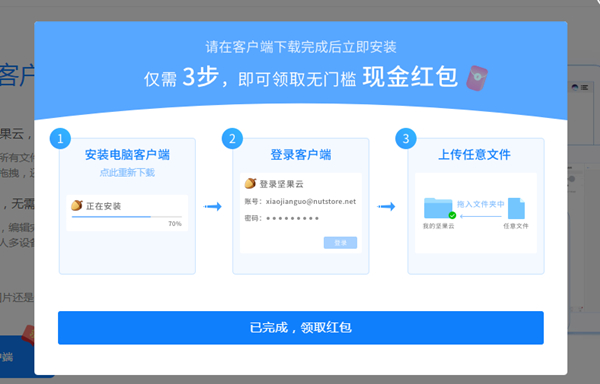 下載PC端堅果云網盤上傳任意文件得現金紅包 親測0.88元 秒推送