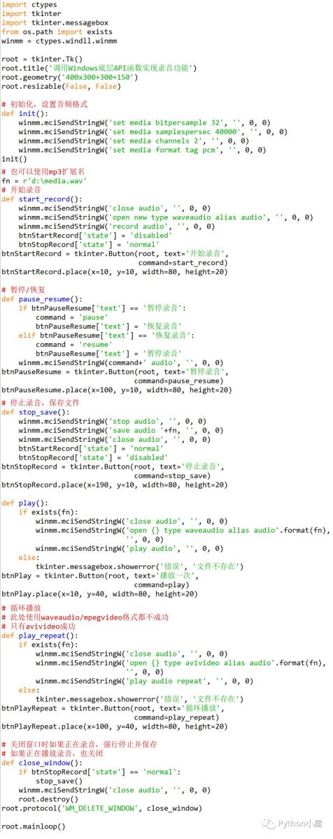 Python調(diào)用Windows API函數(shù)編寫錄音機(jī)和音樂播放器功能