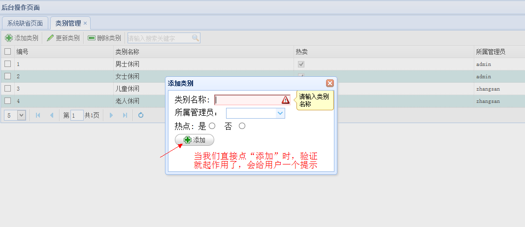 SSH框架網上商城項目第9戰之添加和更新商品類別功能實現