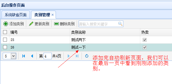 SSH框架網上商城項目第9戰之添加和更新商品類別功能實現