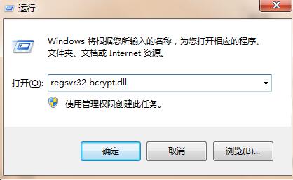 Win7系統提示沒有找到bcrypt.dll的解決方法