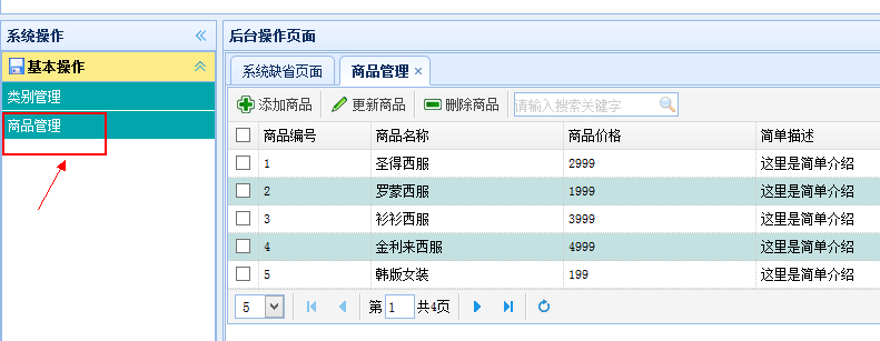 SSH框架網上商城項目第10戰之搭建商品類基本模塊