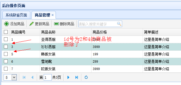 SSH框架網(wǎng)上商城項(xiàng)目第11戰(zhàn)之查詢和刪除商品功能實(shí)現(xiàn)