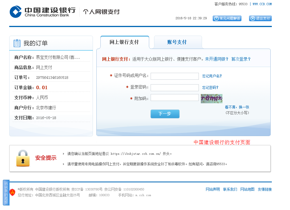 SSH框架網(wǎng)上商城項(xiàng)目第21戰(zhàn)之詳解易寶支付的流程