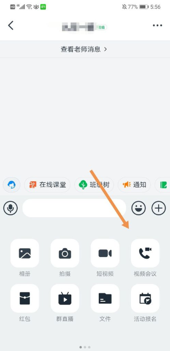 釘釘視頻會議在哪關(guān)閉自己的麥克風(fēng) 釘釘視頻會議關(guān)閉麥克風(fēng)教程