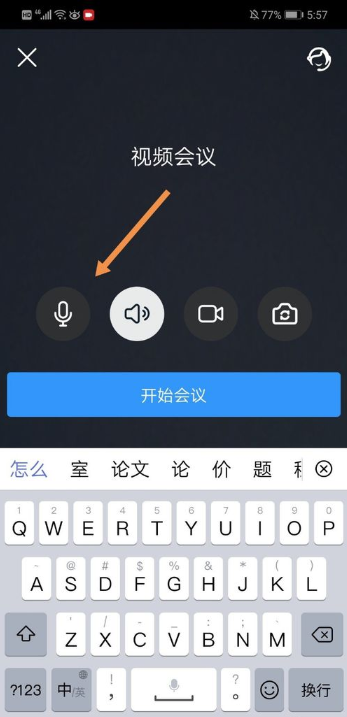 釘釘視頻會議在哪關(guān)閉自己的麥克風(fēng) 釘釘視頻會議關(guān)閉麥克風(fēng)教程