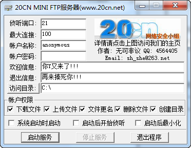 20CN迷你Ftp服務器(超小的FTP服務器搭建軟件)
