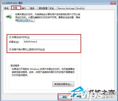 Win7下兩臺電腦如何共享打印機