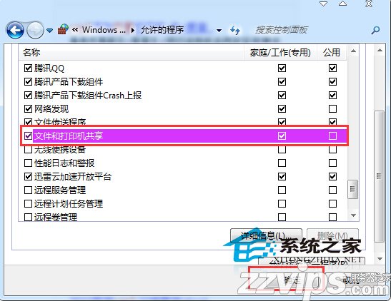 Win7下兩臺電腦如何共享打印機